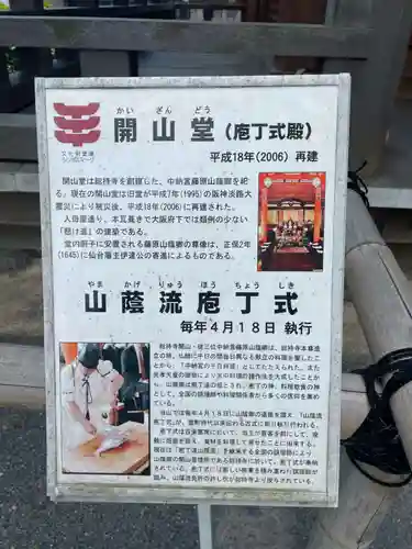 総持寺(大阪府)