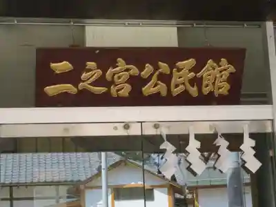 美和神社のその他建物