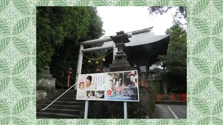 産泰神社(群馬県)