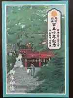 日枝神社の御朱印帳
