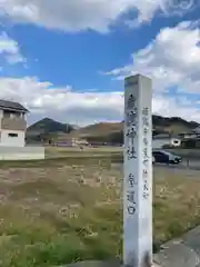 歳徳神社の周辺