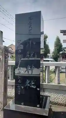 小祝神社(群馬県)