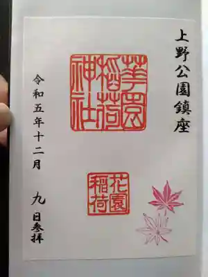 御朱印書置き