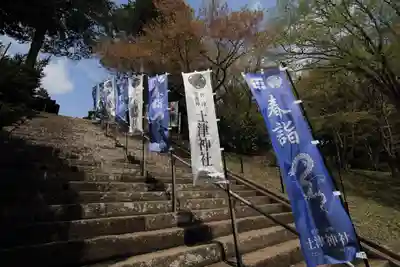 土津神社｜こどもと出世の神さまの授与品その他
