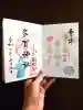 多賀神社の御朱印