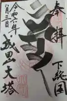 成田山平和大塔(千葉県)