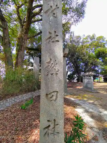 熱田社（稲荷町）のその他建物