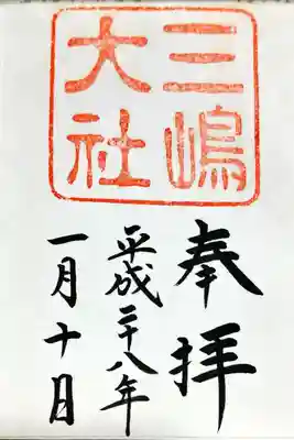 初めて行った際にいただいた御朱印