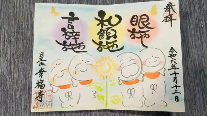 幸福寺(神奈川県)