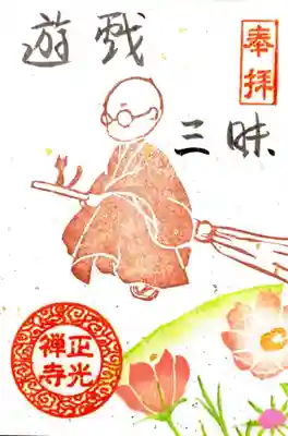 令和5年11月限定①〝遊戯三昧〟（書き置き）