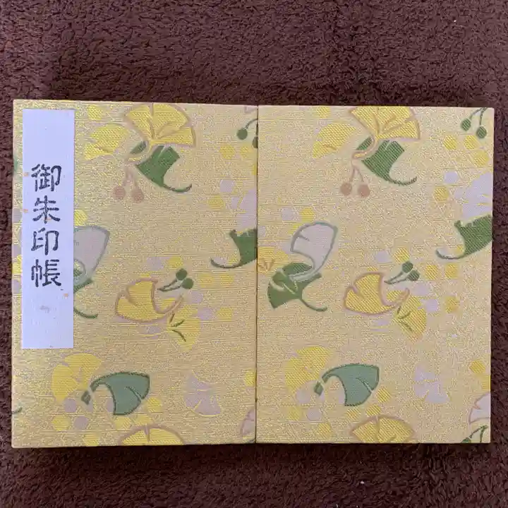 佐野原神社の御朱印帳