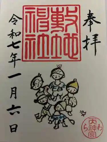 敷地神社（わら天神宮）(京都府)