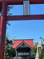 大和神社(北海道)