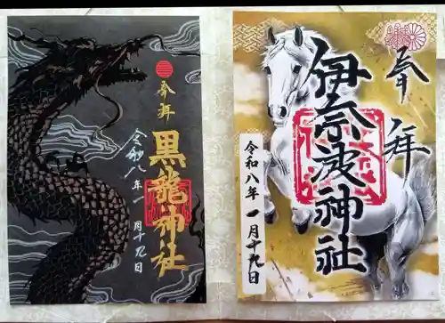 黒龍社（伊奈波神社境内社）(岐阜県)