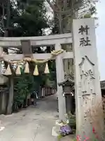 戸越八幡神社(東京都)