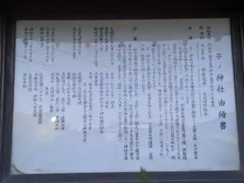 子ノ神社（早野）(神奈川県)