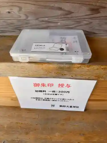 駒形大重神社(奈良県)