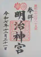 明治神宮(東京都)