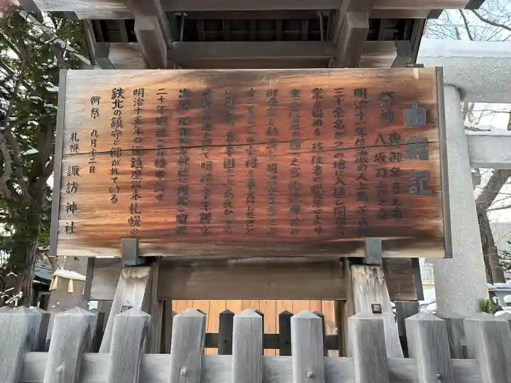 札幌諏訪神社の歴史