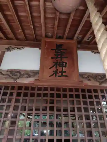 長井神社の本殿