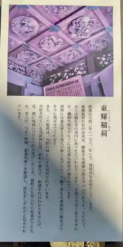 東耀稲荷神社(神奈川県)