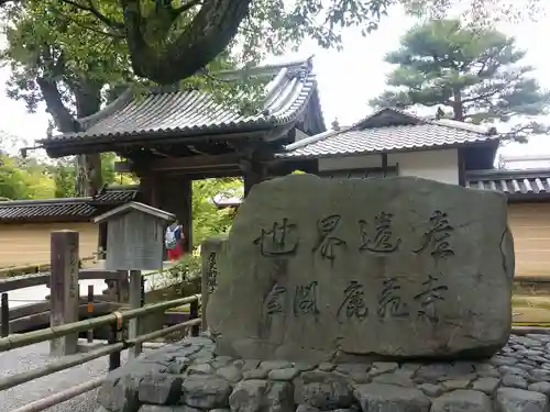 鹿苑寺（金閣寺）のその他建物