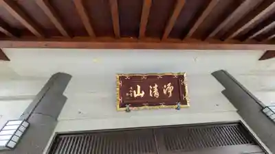 音明寺(大阪府)