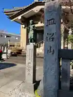 永昌院(東京都)