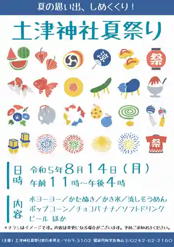 土津神社｜こどもと出世の神さま(福島県)