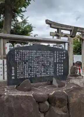 古宮神社の歴史