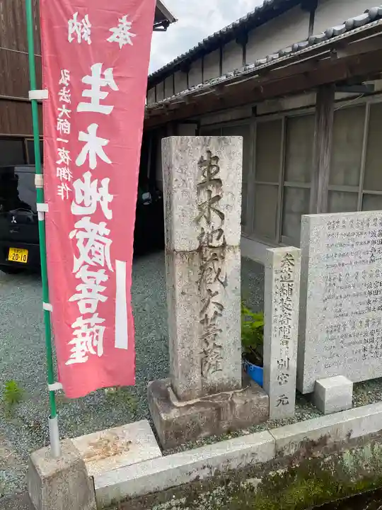 正善寺(生木地蔵)(愛媛県)