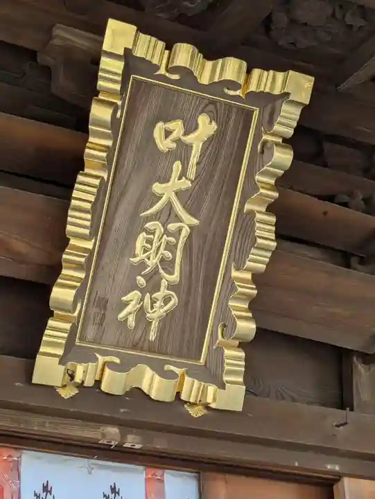 叶神社 (西叶神社)(神奈川県)