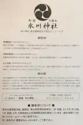 新宿下落合氷川神社(東京都)