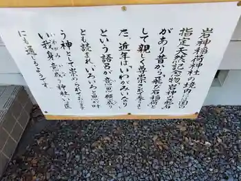 岩神稲荷神社の御朱印 2022年03月