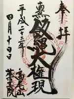 高尾山薬王院(東京都)