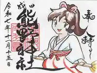 成田熊野神社(千葉県)