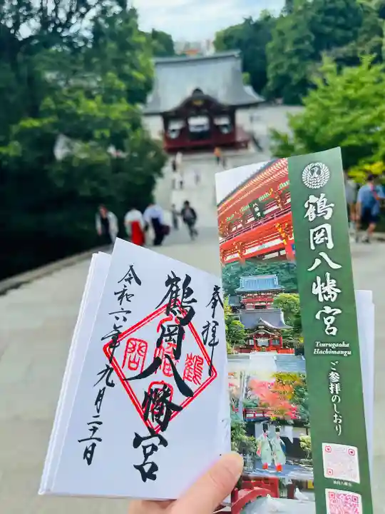 鶴岡八幡宮の御朱印