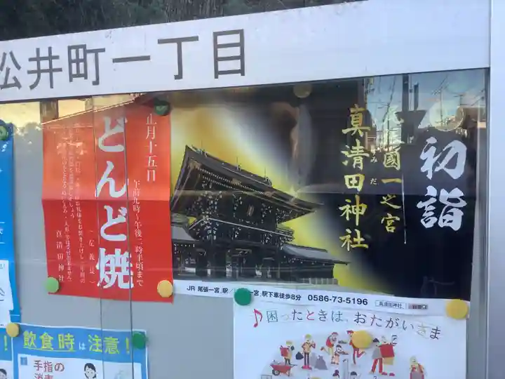 真清田神社のその他建物