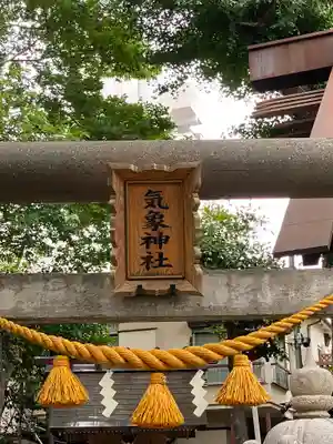 高円寺氷川神社(東京都)