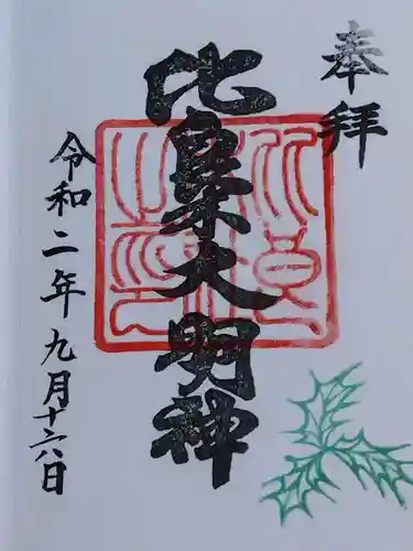 賀茂御祖神社（下鴨神社）の御朱印