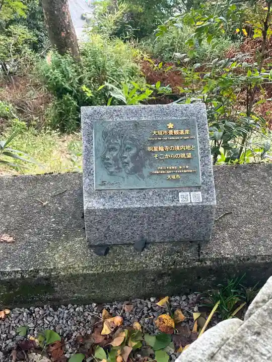 金生山 明星輪寺(岐阜県)