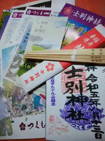 士別神社の御朱印 2023年08月