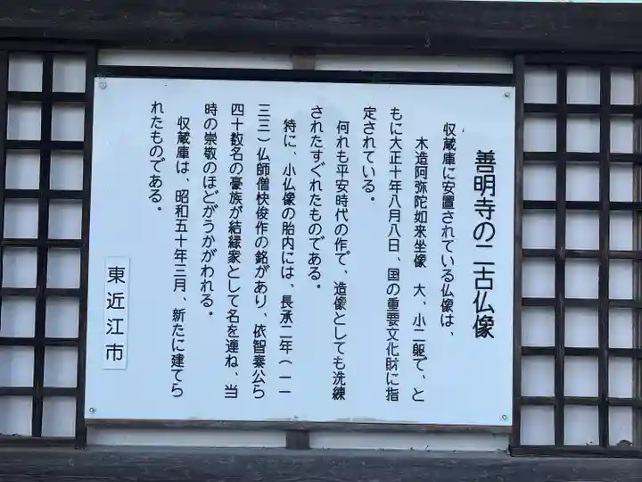 善明寺(滋賀県)