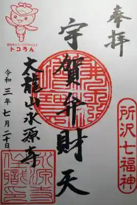 永源寺の御朱印