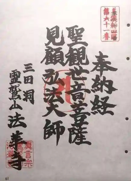 法華寺(岐阜県)