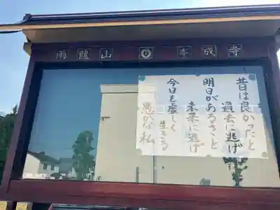 本成寺(北海道)