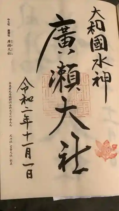 廣瀬大社(奈良県)