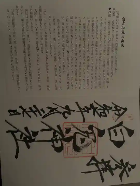 白兎神社(鳥取県)