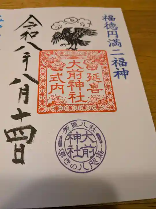 大前神社(栃木県)