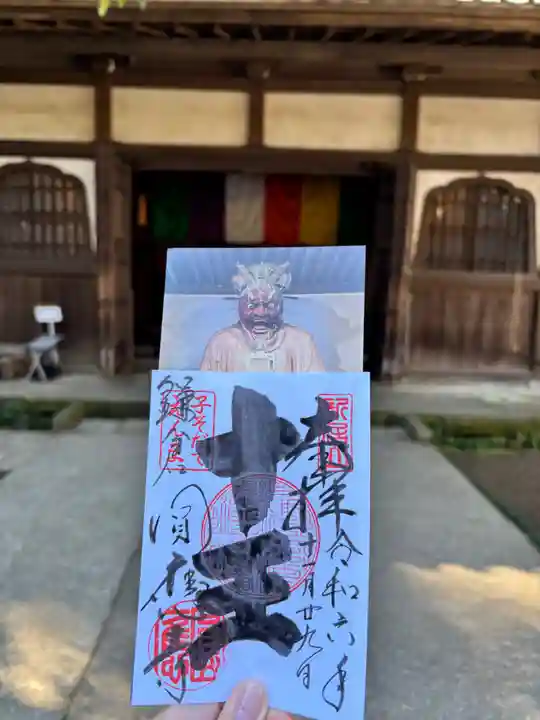 円応寺の御朱印